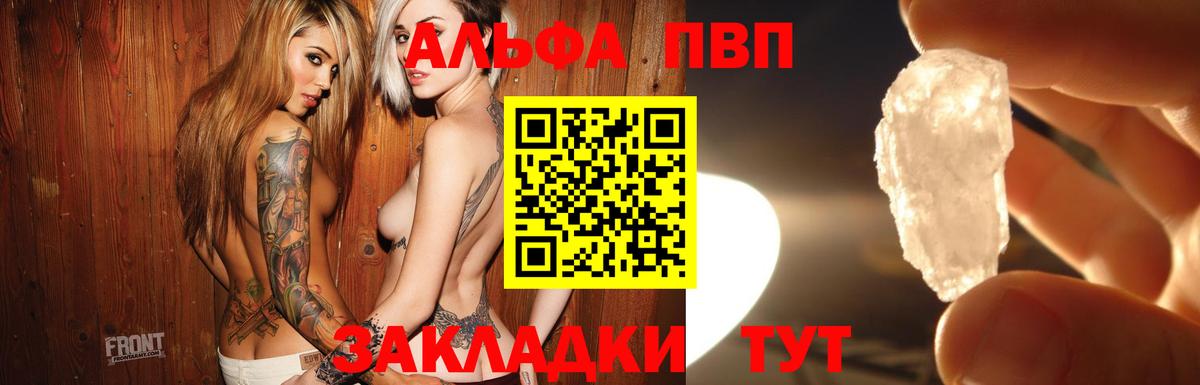 Альфа ПВП крисы CK  А ПВП Соль  APVP  Вход с VPN  Волоколамск 