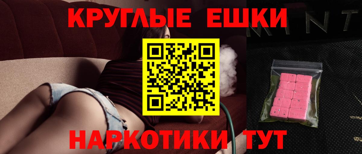Волоколамск  ЭКСТАЗИ  Экстази круглые  Вход с VPN  купить   Ecstasy 250 мг 