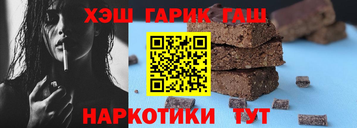 ГАШ убойный  ГАШИШ Premium  ГАШ  Вход с VPN  Волоколамск 