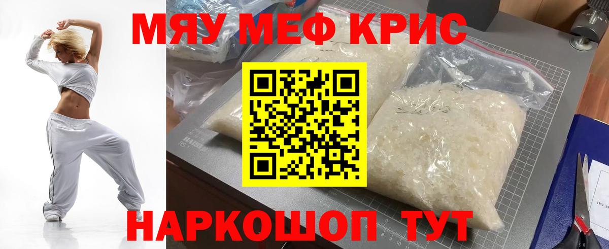МЯУ-МЯУ кристаллы  Вход с VPN  купить наркотики цена  МЕФ  Мефедрон 4 MMC  Волоколамск 