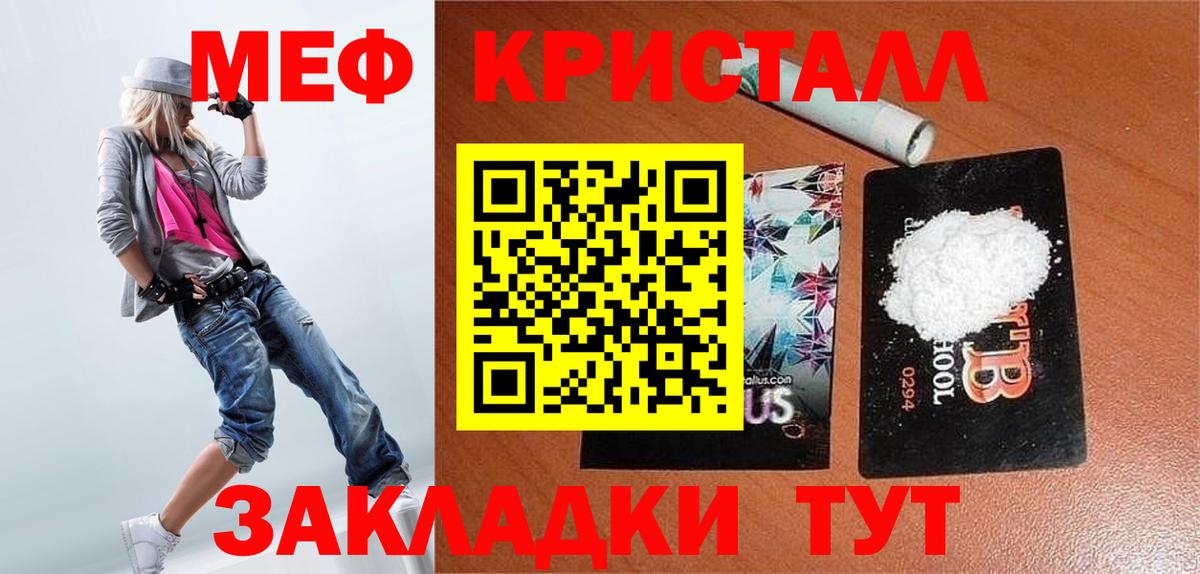 Меф  Волоколамск