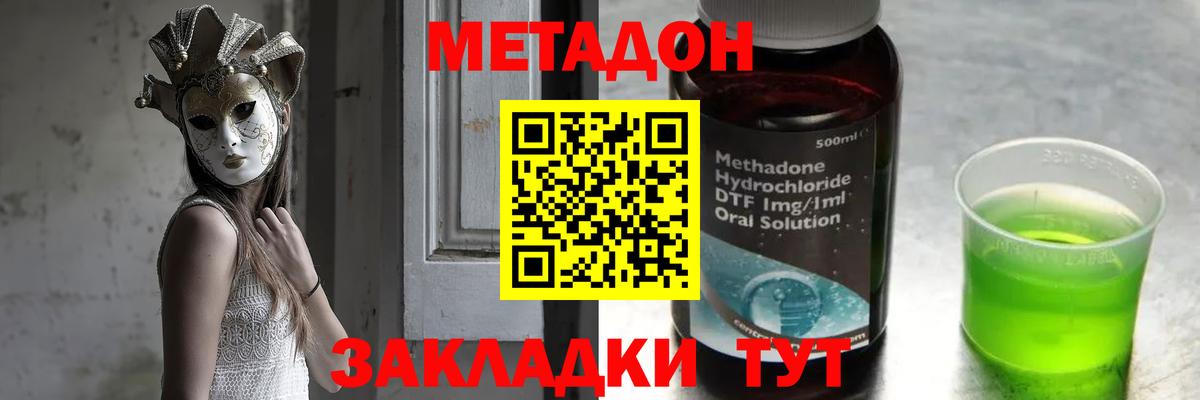 Метадон methadone Волоколамск
