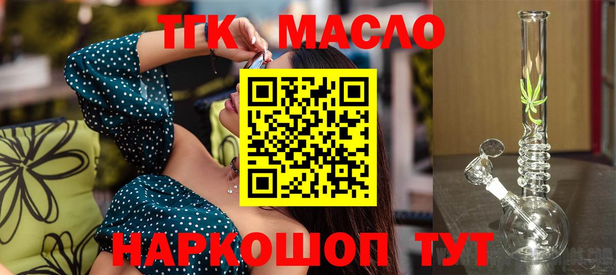Дистиллят ТГК THC oil  Вход с VPN  Волоколамск 